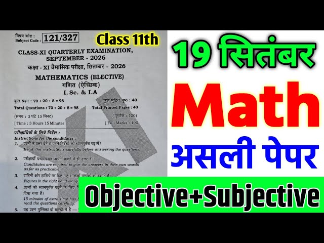 September 19 Class 11th Math Viral Question Paper Quarterly Exam 2026 || 11th Math Original Paper