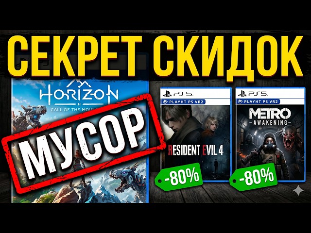 НЕ ТРАТЬ ДЕНЬГИ! Секрет скидок 80% и ХУДШИЕ игры PS VR2 | Гансток, Шутеры и Гайд для новичков