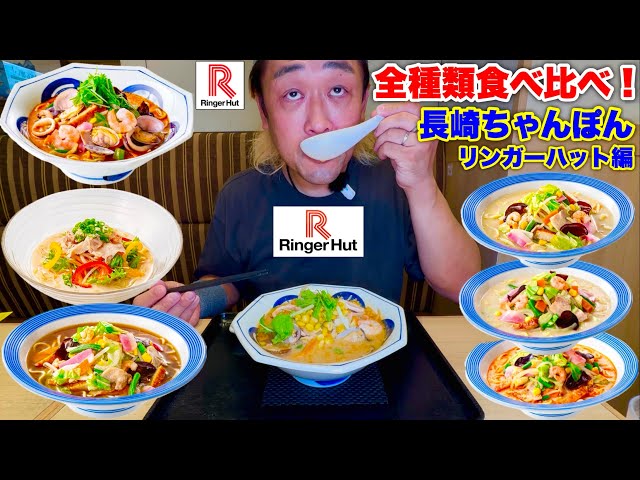 Nagasaki Champon