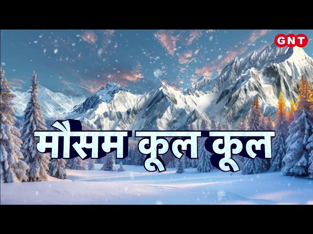 Snowfall: समय से पहले बर्फबारी से गुलजार हुए पहाड़, अचानक गिरा तापमान