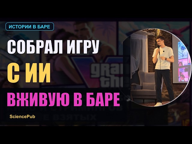 Геймдев в баре: собрал игру за вечер с нейросетями (Godot + Claude)