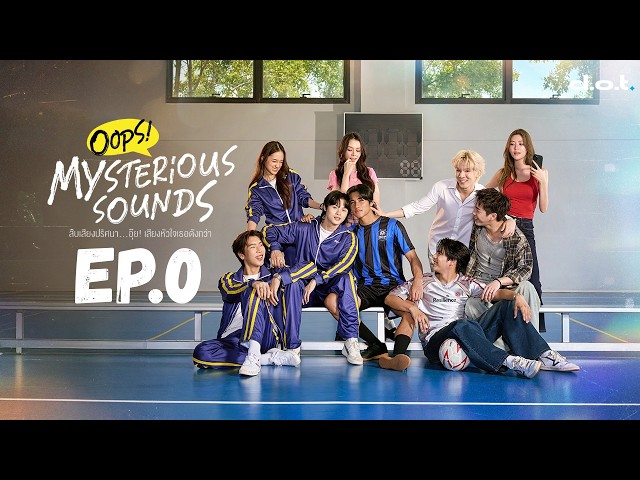 [SPECIAL EP.0] Oops! Mysterious Sounds สืบเสียงปริศนา...อุ๊ย! เสียงหัวใจเธอดังกว่า (SUB EN)