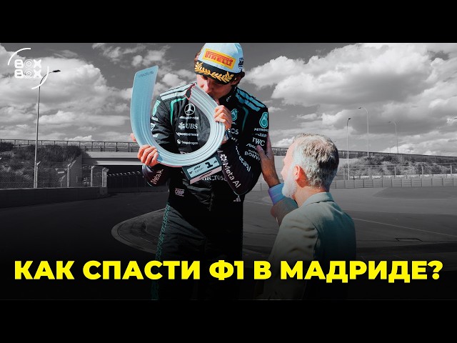 2026 SPANISH GP REVIEW | MADRID WAS A HUGE DISAPPOINTMENT | ANTONELLI - A CHAMPION? – BOX BOX