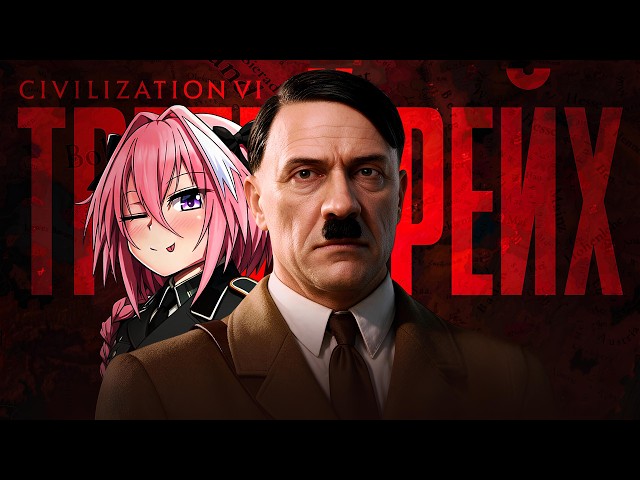 The Third Reich in Civilization 6