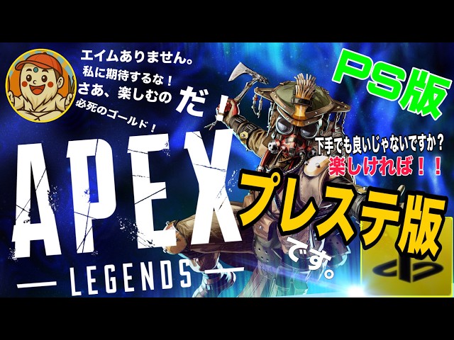[APEX  PS版] ウィークを挑戦中！？　もう少しでパス のレベル100