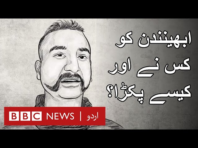 What happened after Abhinandan’s fighter plane was hit? - BBCURDU