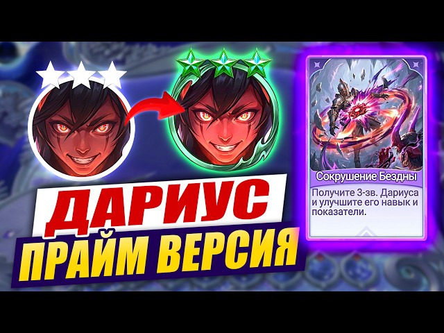 BUFFED DARIUS in KORA! Magic Chess Go Go!