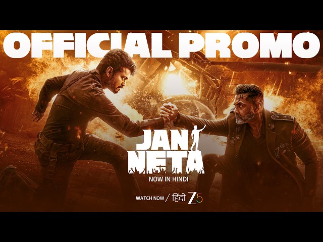 Jan Neta | Launch Promo | Hindi | Thalapathy Vijay | Mamitha B | Anirudh | Watch Now on Zee 5
