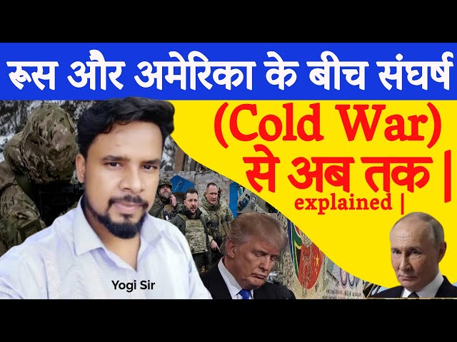 Russia America conflict  Cold War history