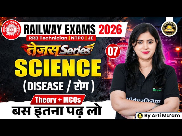 Railway Science 2026 | Science for All Railway Exams | Disease / रोग Set 07 | Arti Ma'am