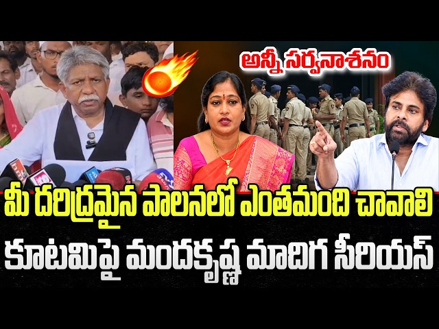 Manda Krishna Madiga Serious on A Police and Government | YT18 News