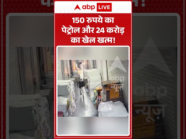 Cyber Crime : 150 रुपये का पेट्रोल और 24 करोड़ का खेल खत्म! | #cyberfraud #digitalarrest