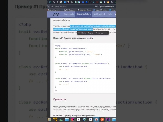 #Shorts  TRUE PHP, все ответы для собеса тут,full tutorial #php8 #git #программирование #php  #trait