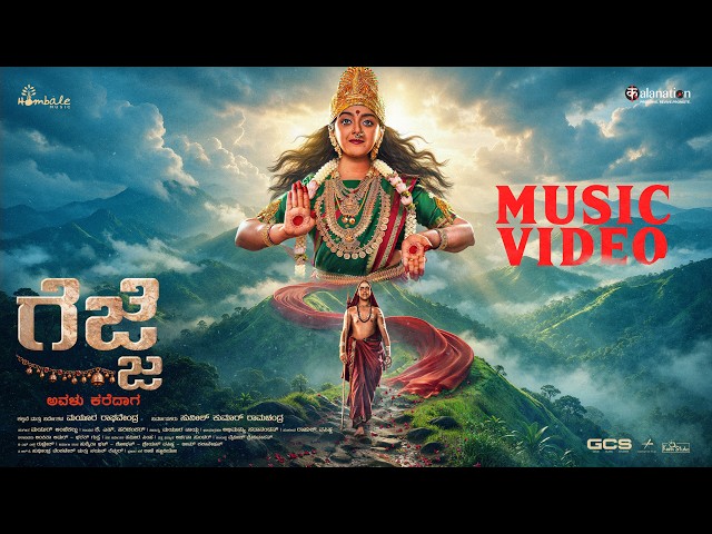 GEJJE Music Video - Kannada | Ankita Amar, Bharath Gupta | Mayuurra Raghavendraa | Hombale Music
