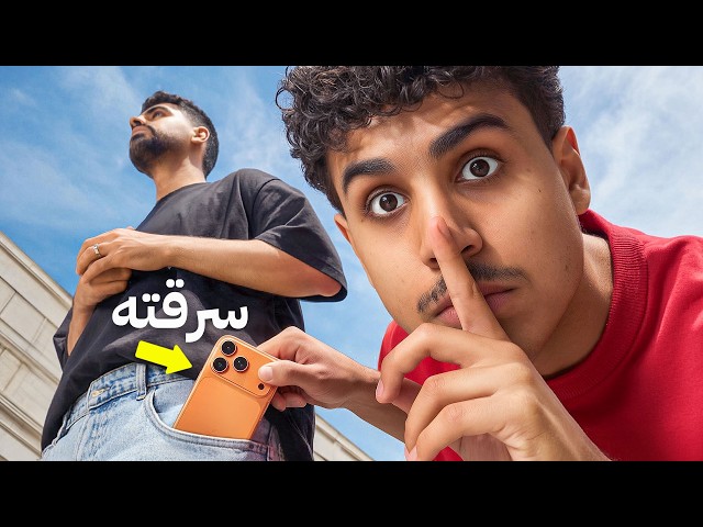 سرقت اعضاء باور وهم مايدرون !!