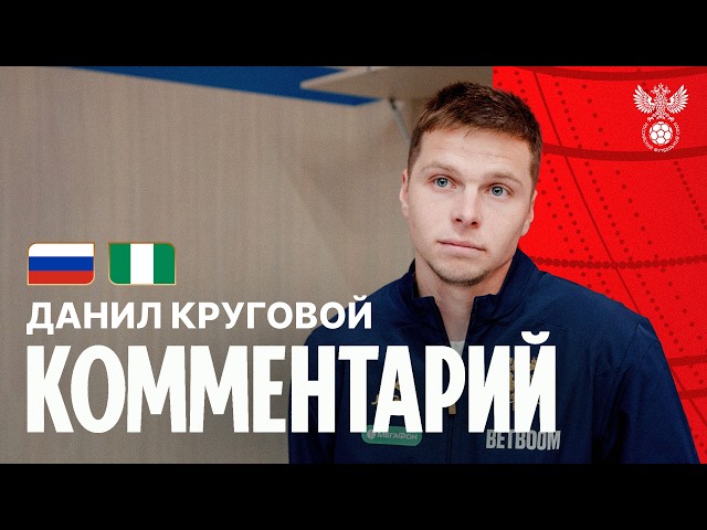 Danil Krugovoy: "It’s great to feel that people love and support the national team"
