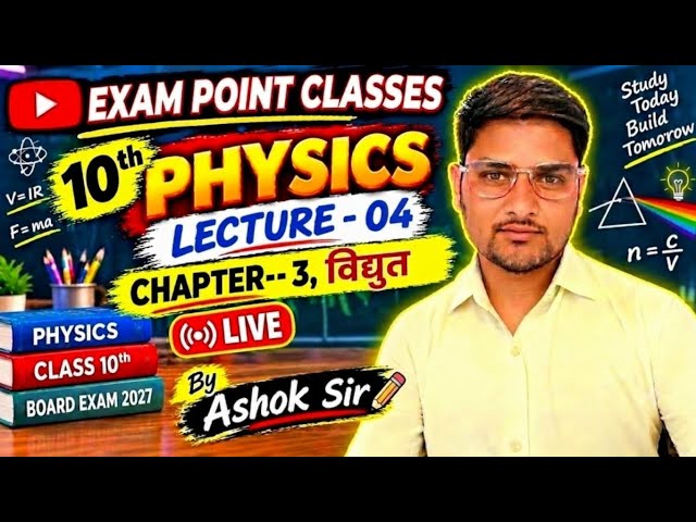 class 10 physics विद्युत L-04 by Ashok Sir