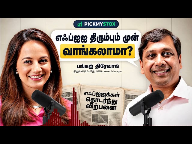 Buy Before the FIIs Do | Experts Podcast on Pankaj Tibrewal Discussion