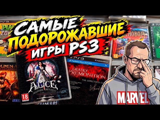 Цены на игры PS3: что происходит на Avito и eBay?