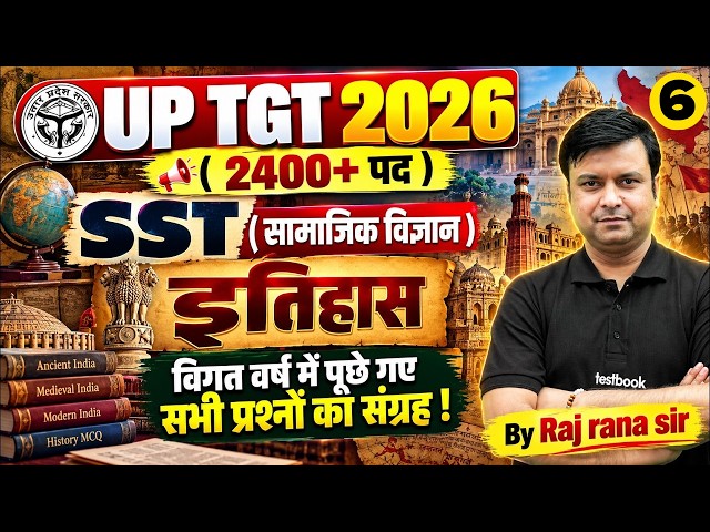 UP TGT New Vacancy 2026  | UP TGT History Classes | Complete PYQS History By Raj Rana Sir