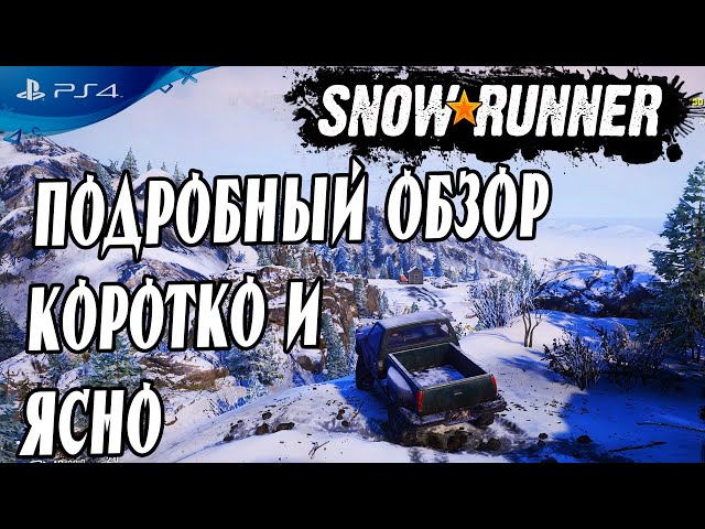 🔎 EVERYTHING YOU NEED TO KNOW BEFORE BUYING about Snowrunner review on PS4 🔍