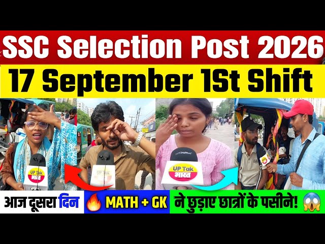 SSC PHASE 14 Exam Analysis 2026 🔥 17 September 1st Shift | आज के सभी सवाल | Phase 14 Exam Review