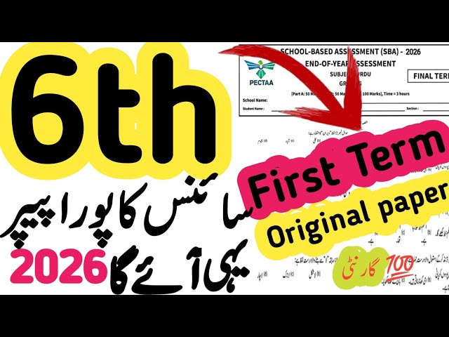Class 6th  science Paper School Based Assessment 2026 | SBA First Term papers 6 Class | Pec grade 6