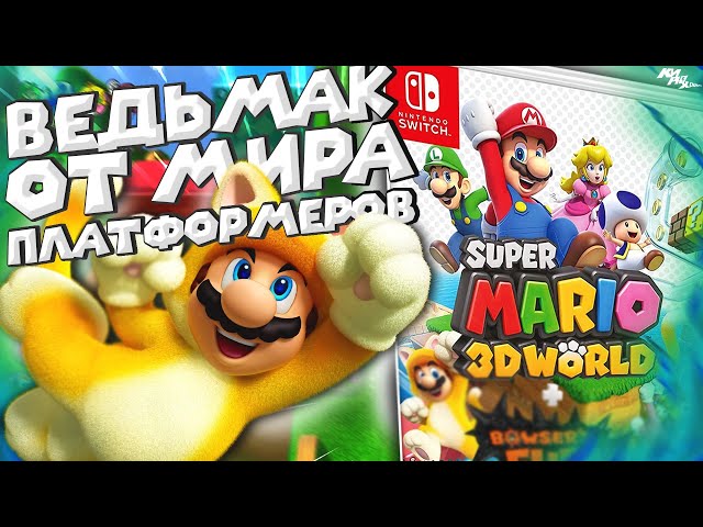 TWO MASTERPIECES IN ONE? - Super Mario 3D World + Bowser's Fury Review for Nintendo Switch ⚡️