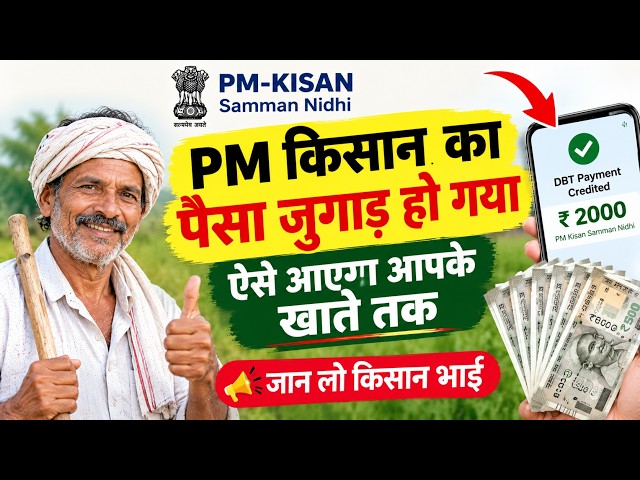 PM Kisan 24th Installment | Is this why your ₹2000 installment is stuck? Potential release date |...