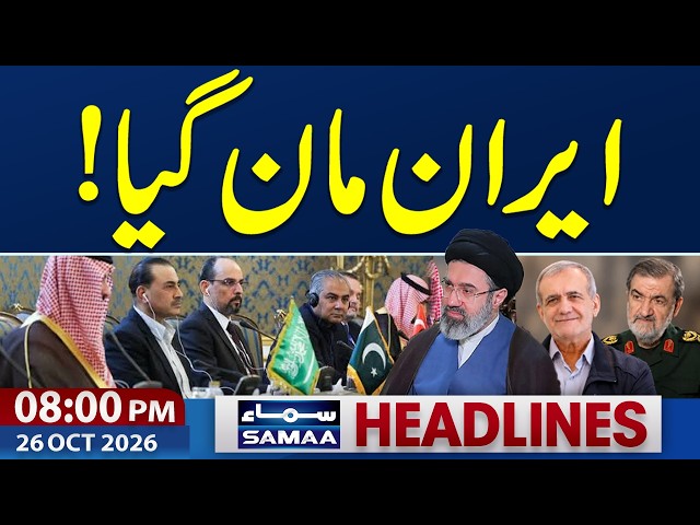 Iran Calls for Muslim Unity | Makkah Defence Pact Talks | 8 PM News Headlines | SAMAA TV