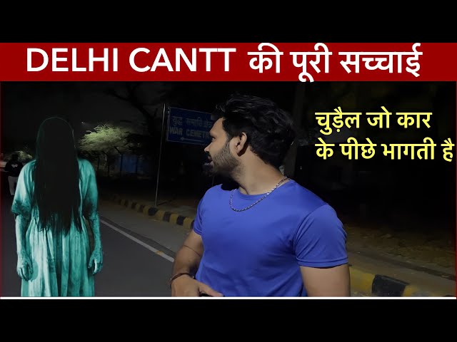 Delhi Cantt | Horror Real story | Haunted Road | Ghost | Spirits | History | War Cemetery | Truth