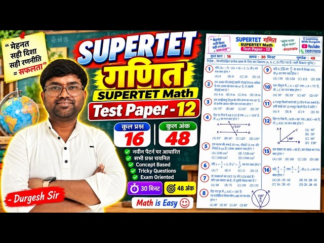 SUPERTET Maths Test Paper 12 | गणित के 20 कठिन MCQ | New Pattern 2026 | Gopal Sir