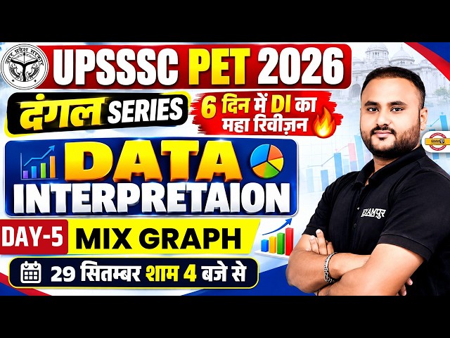 UPSSSC PET MATHS DI CLASS 2026 | UPSSSC PET MATHS CLASSES | UPSSSC MATHS DI  PRACTICE SET CLASS
