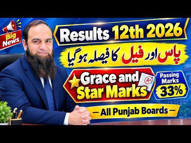 Pass or Fail || Result Final || 12th || 2026 || Congratulations || Punjab Boards || @Mirzasb90 