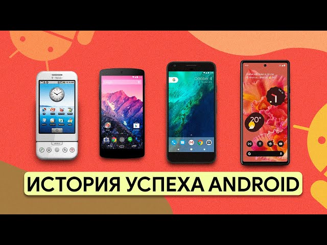 The History of Android: How Apple Helped Google Conquer the Market!