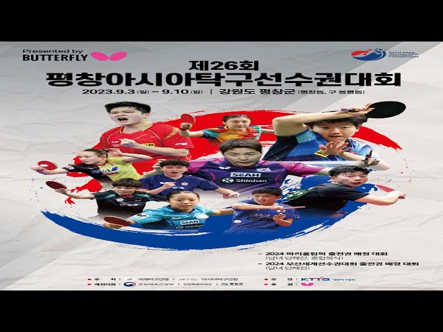 Best Game| ITTF ATTU - ASIAN Table Tennis Championships 2023 #pyeongchang #桌球 #乒乓球 #pingpong