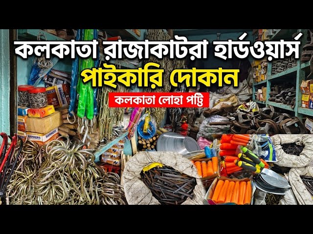 Kolkata Hardware Wholesale Market | Burrabazar Hardware Wholesale Market