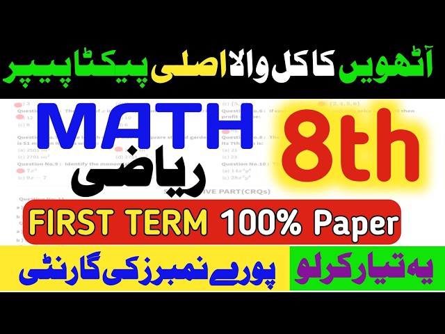 Class 8 Mathematics Paper First Term 2026 SBA |8th Class Math solved Paper| Guess |PECTAA 1st term