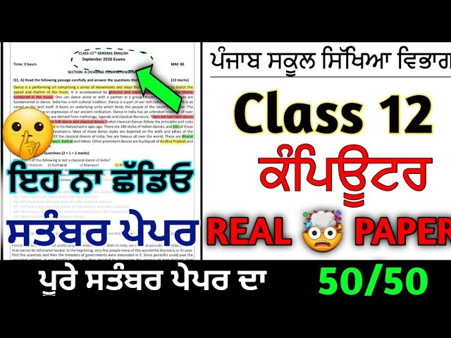 PSEB Class 12 Computer Science September 2026 Exam | Real Solved Paper