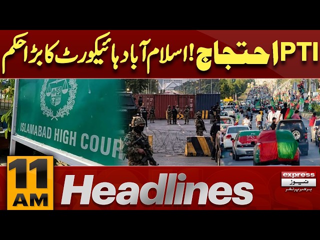 PTI Long March IHC | Important News From Islamabad | Latest Update | 11 AM Headlines | Pakistan News