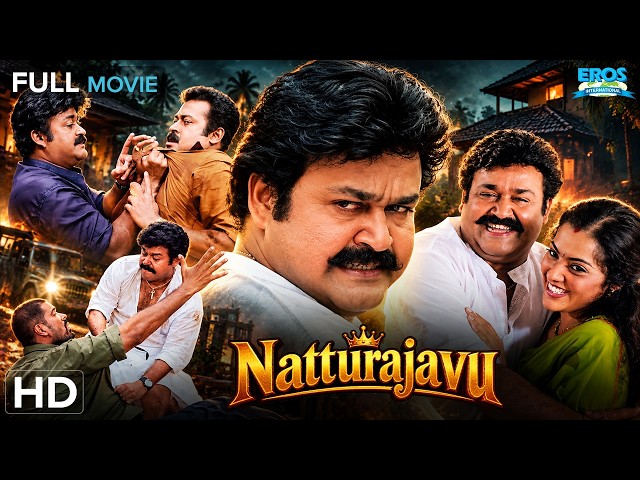 Natturajavu | നാട്ടുരാജാവ് | Mohanlal & Meena | Malayalam Cinema | South Movies | New Malayalam Film