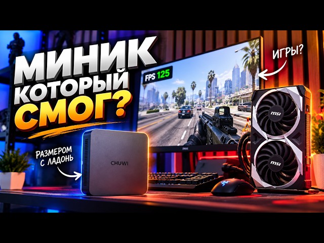 I Built an All-in-One PC Using a DDR5 Mini PC! How Does It Handle Games? | CHUWI AuBox X