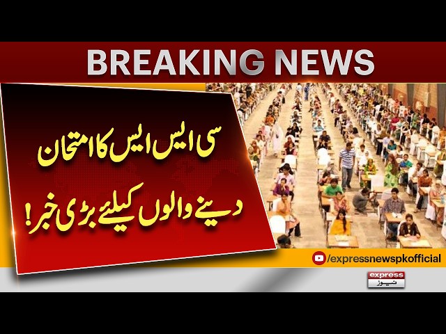 CSS Exam Age Limit 2026: Candidates Get Big News | New Age Limit Revealed| Express News