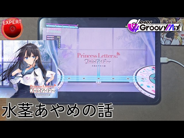 【D4DJ Groovy Mix】From Ayame Mizukuki (EXPERT 11+) JPFC(MAX) [MV / Hand Cam]