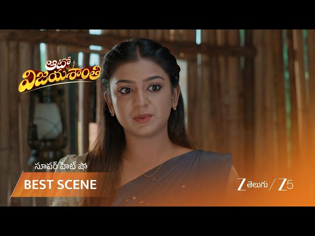 Auto Vijayashanthi | Эпизод - 314 | Лучшая сцена 1 | 18 сен. 2026 г. | Zee Telugu