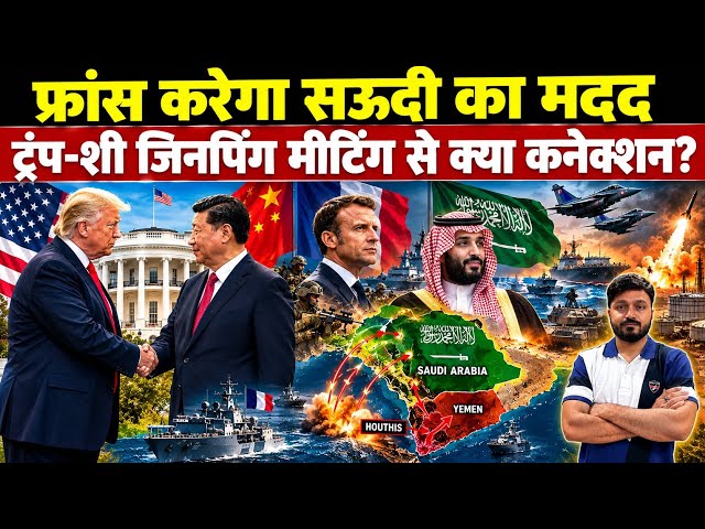 France Enters Saudi Conflict Amid US-China Meet | Decoding Truth with Himanshu 