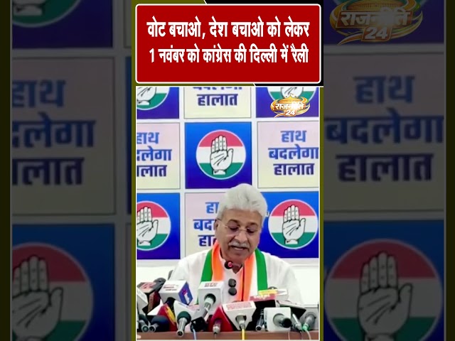 Congress Mega Rally in Delhi on November 1st for 'Save Vote, Save Country', Rao Narendra Singh