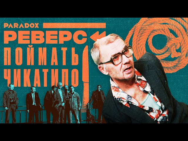 Fatal Mistake: Why the Chikatilo Maniac Wasn't Caught for So Long