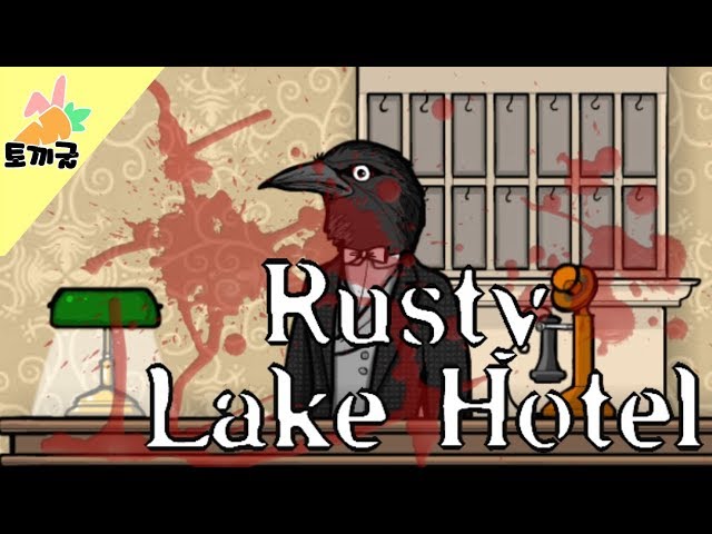 [토끼] 공복에하면 매우배고픈게임! : Rusty Lake Hotel(러스티 레이크 호텔)