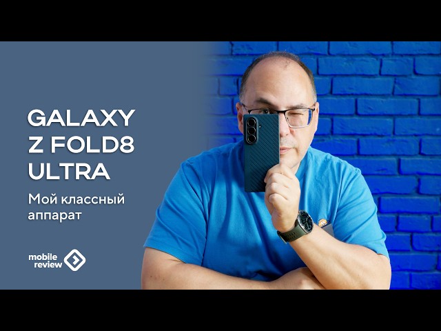 My Awesome Smartphone. About the Galaxy Z Fold8 Ultra